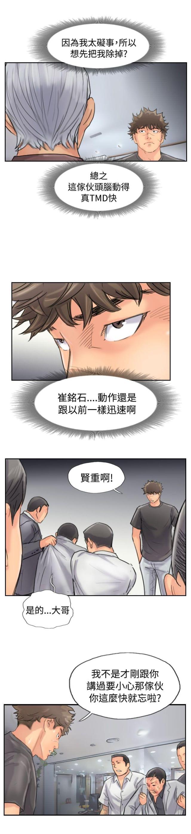 冒牌战神漫画,第69话1图