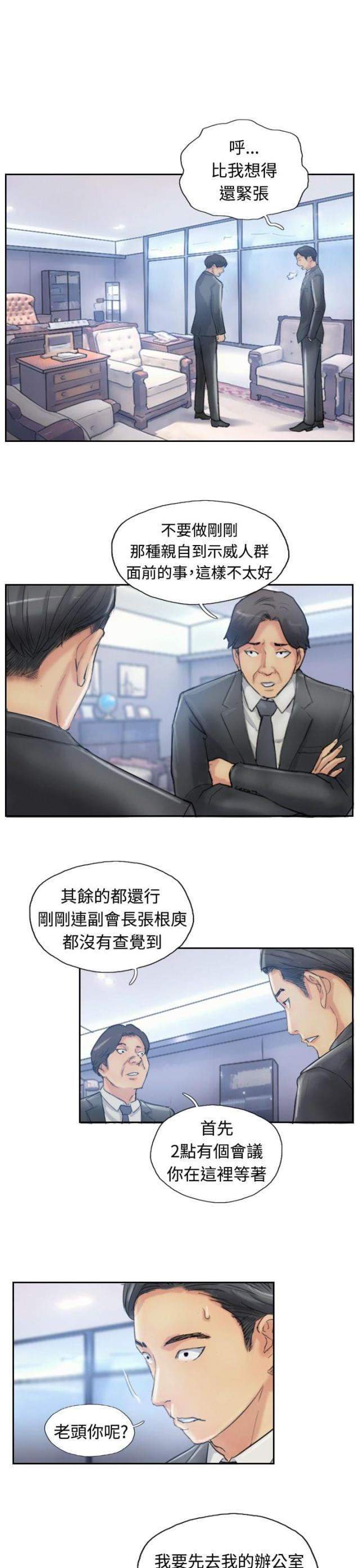 冒牌会长下载漫画,第17话1图