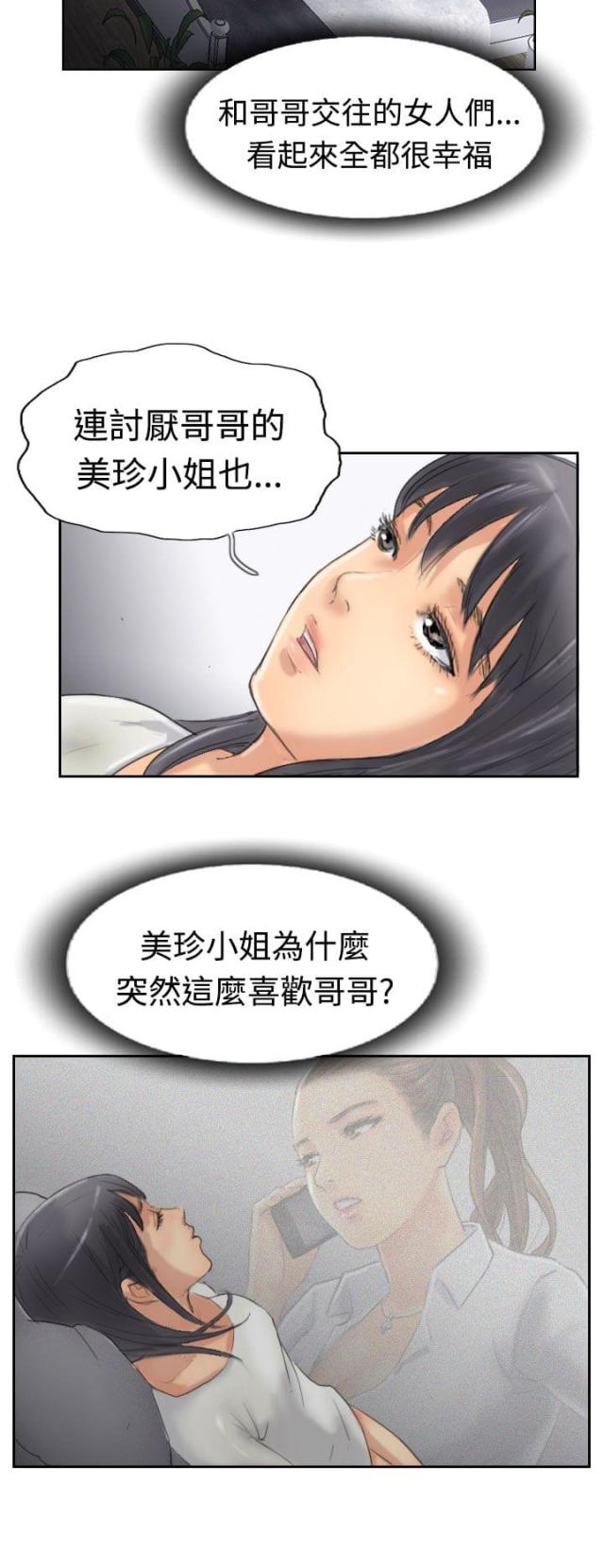 冒险家漫画,第49话2图