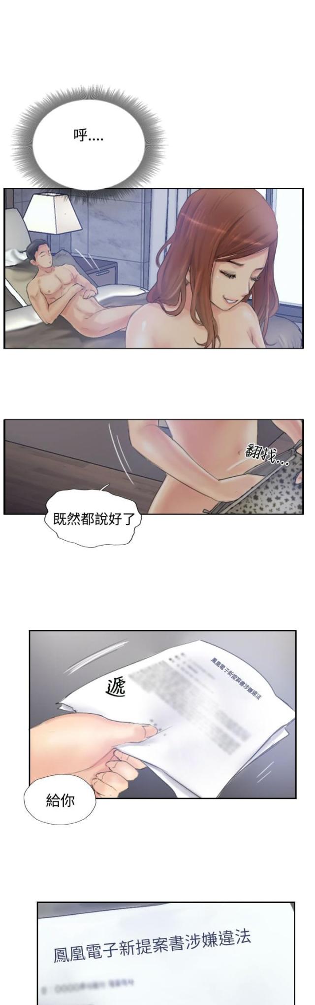 冒牌社长漫画,第15话1图