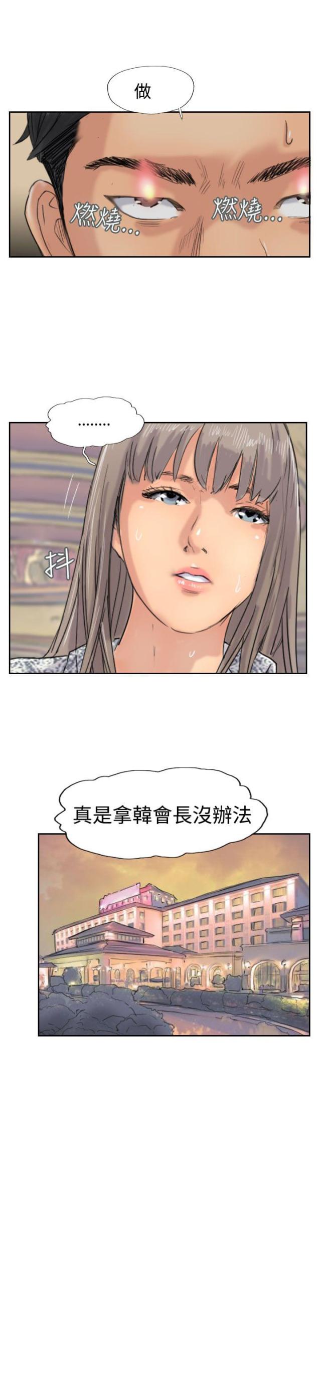 冒牌会长下载漫画,第60话1图