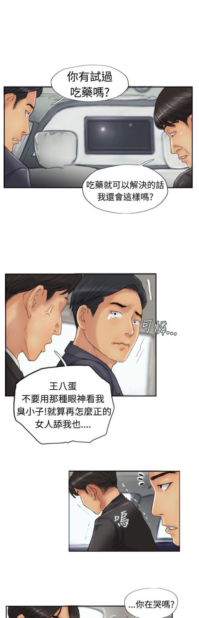 冒牌董事长在线播放漫画,第39话1图