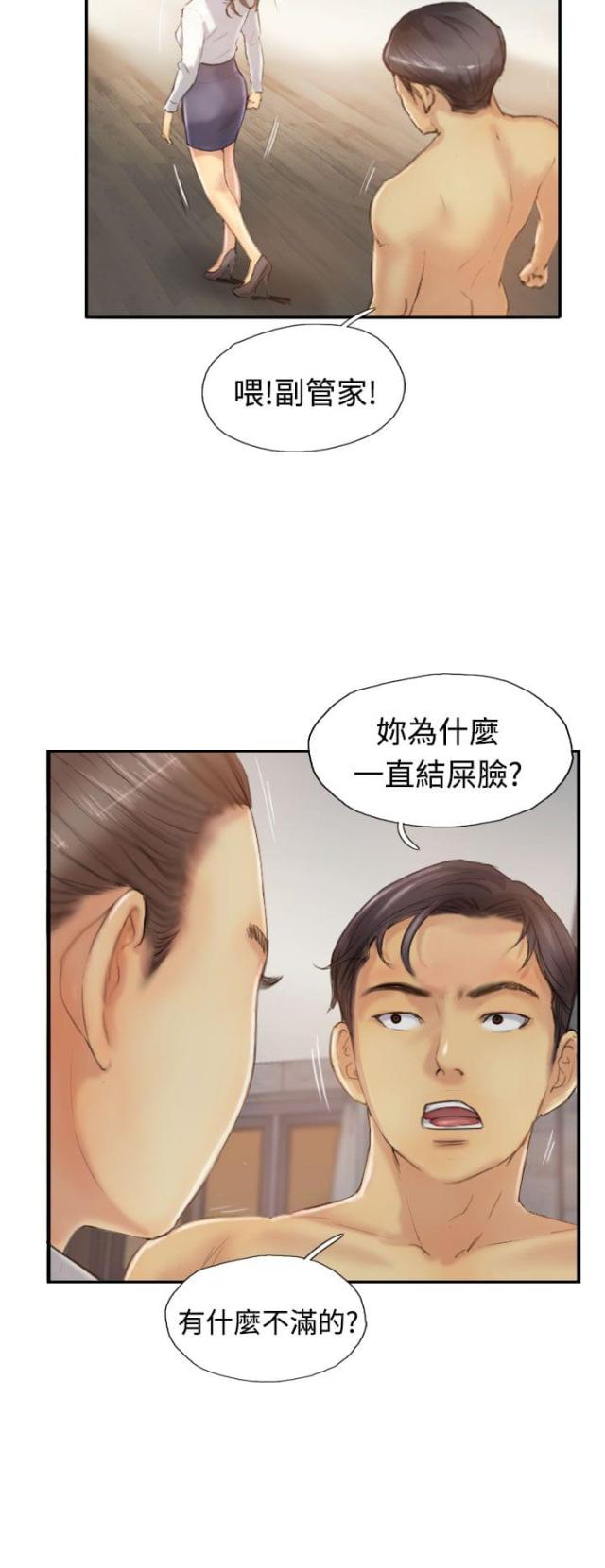 冒牌是什么漫画,第21话1图