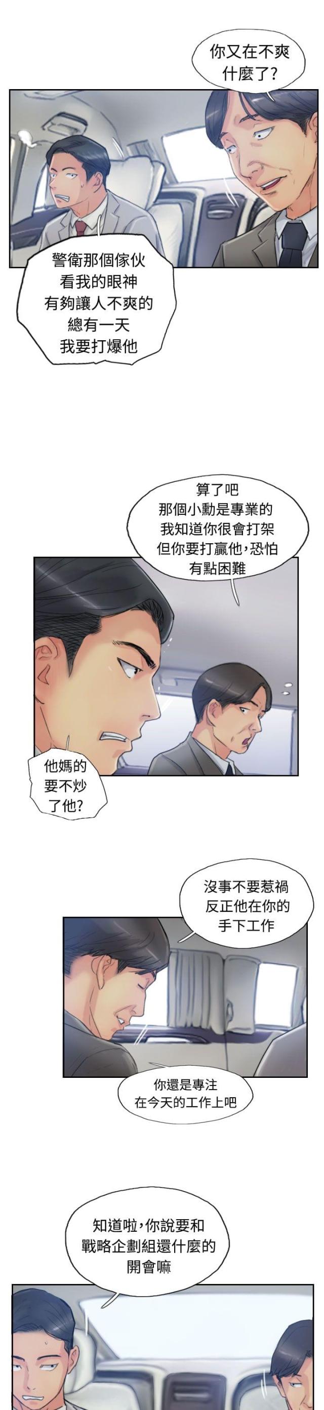 冒牌女神漫画,第26话1图