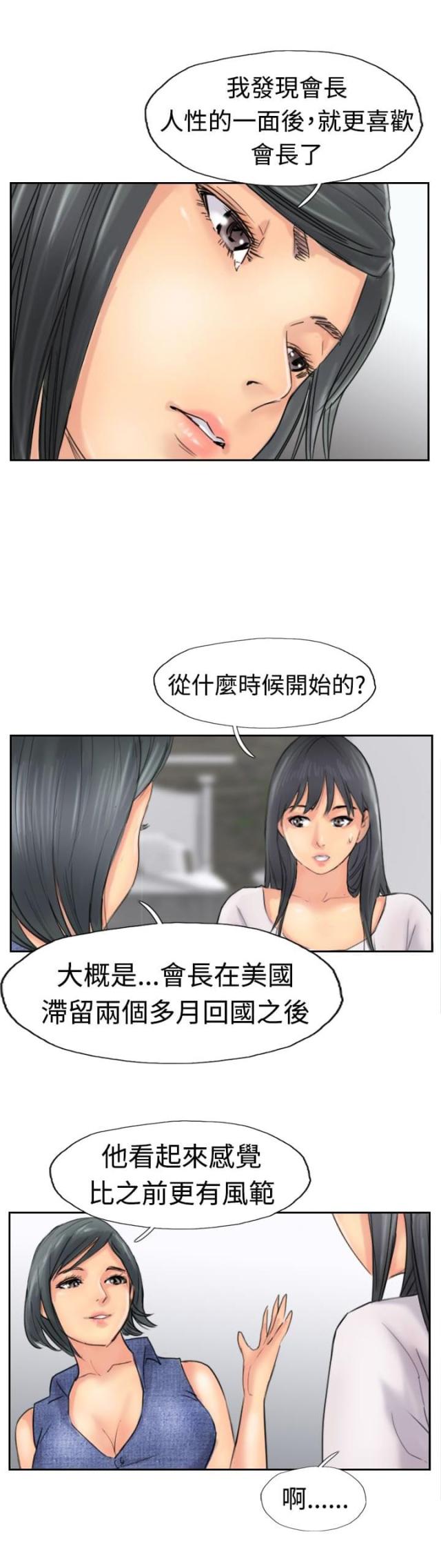 冒牌sir漫画,第64话1图