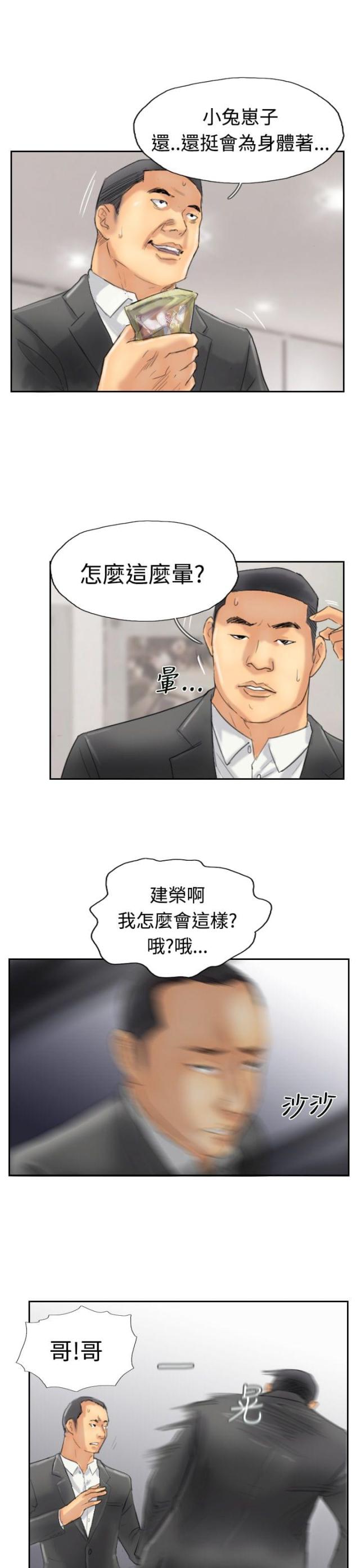 冒险者日记漫画,第48话1图