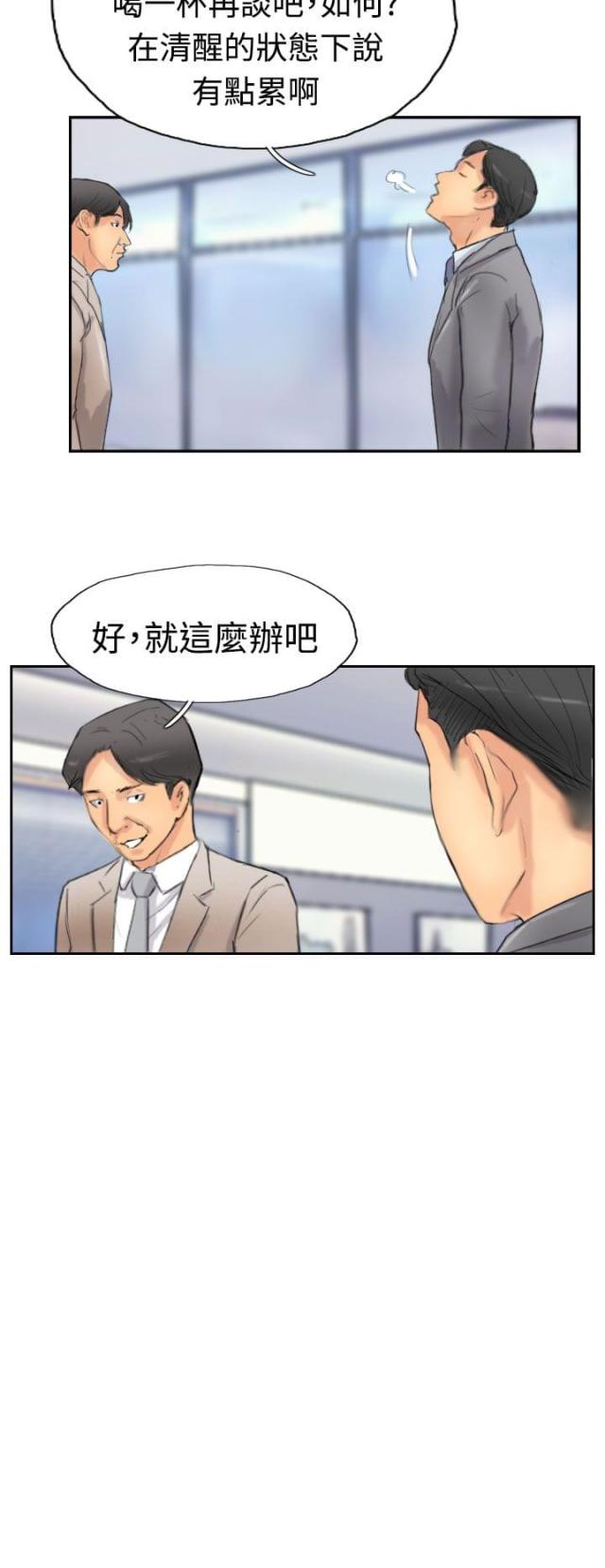 冒牌会长漫画,第47话2图