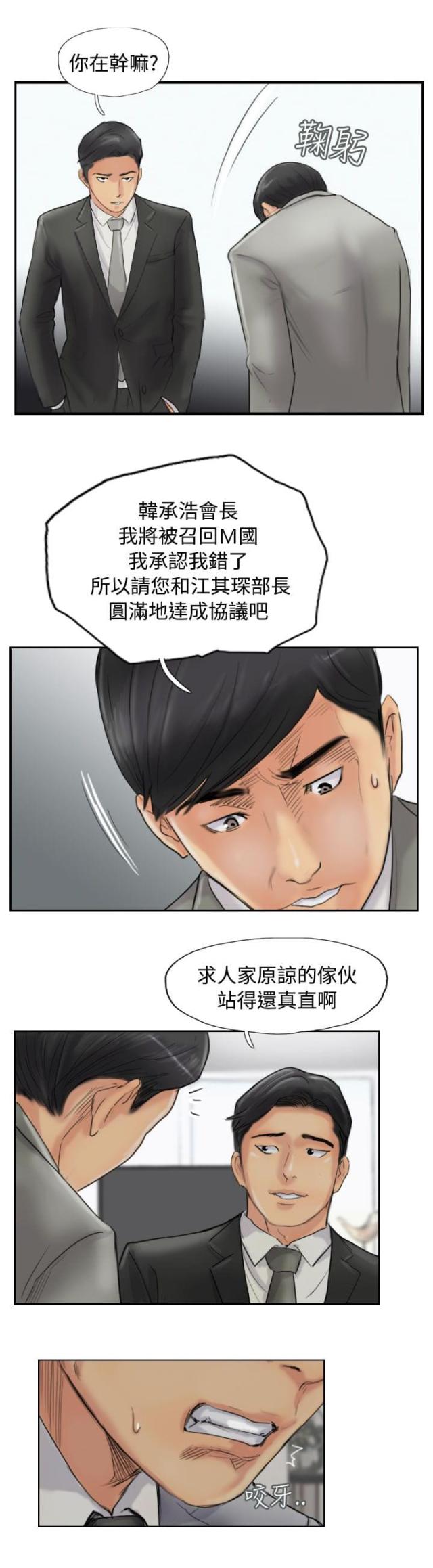 冒牌会长漫画免费看全集漫画,第83话1图