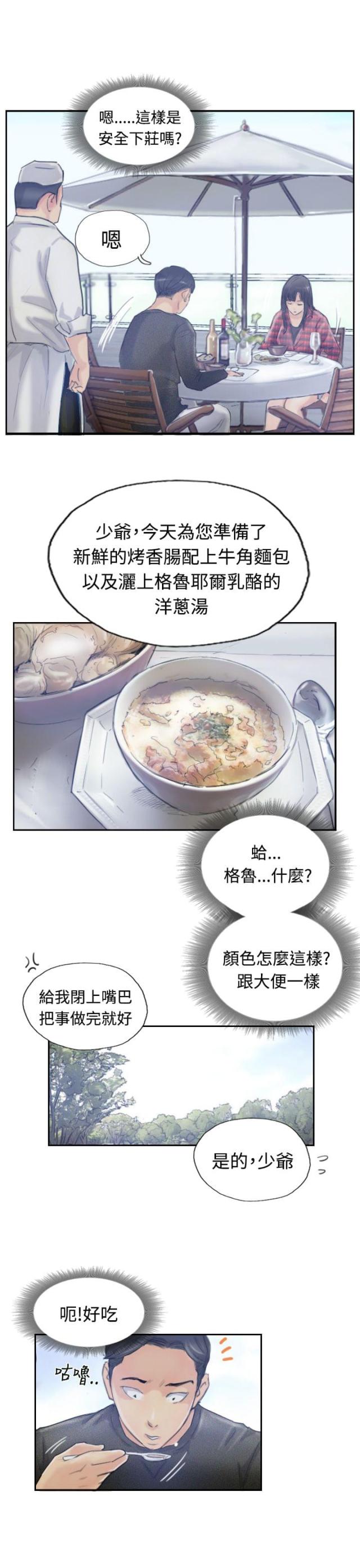 冒牌干部最新章节漫画,第15话1图