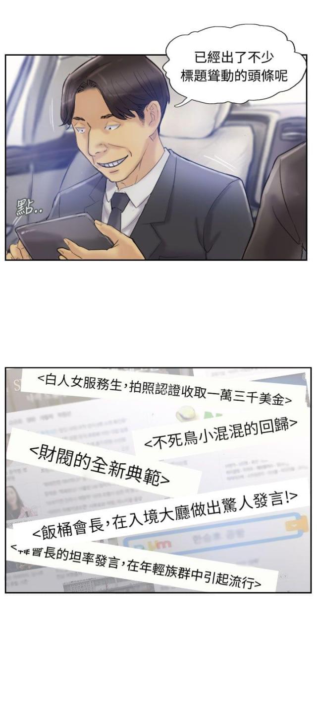 冒牌董事长漫画,第11话1图