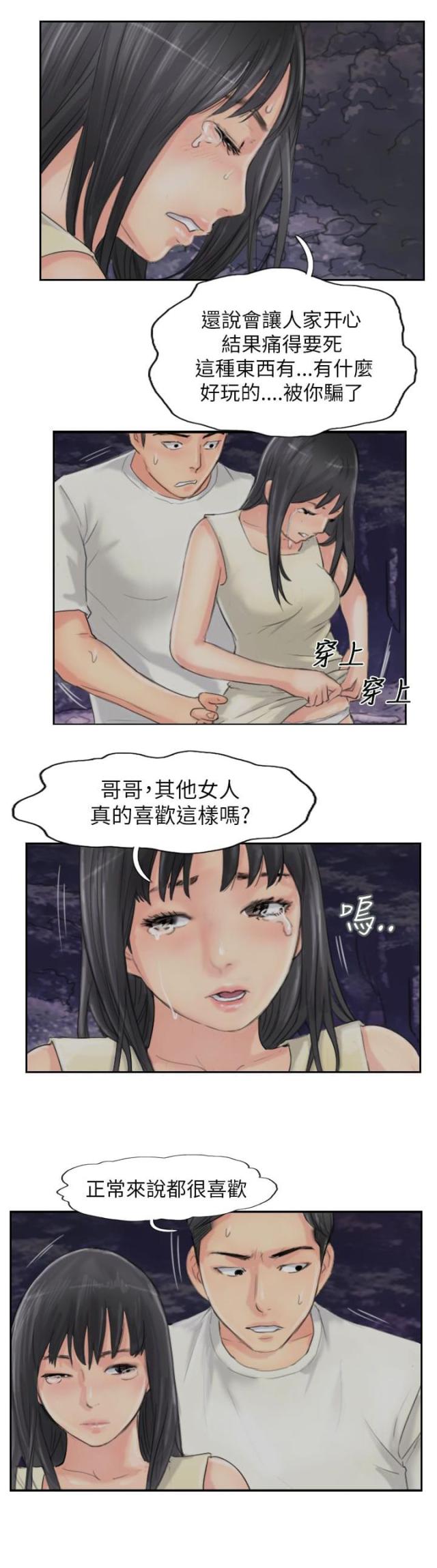 冒牌董事长是谁漫画,第86话1图