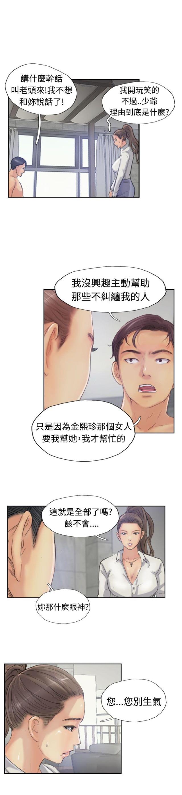 韩漫冒牌会长在线免费看漫画,第35话1图