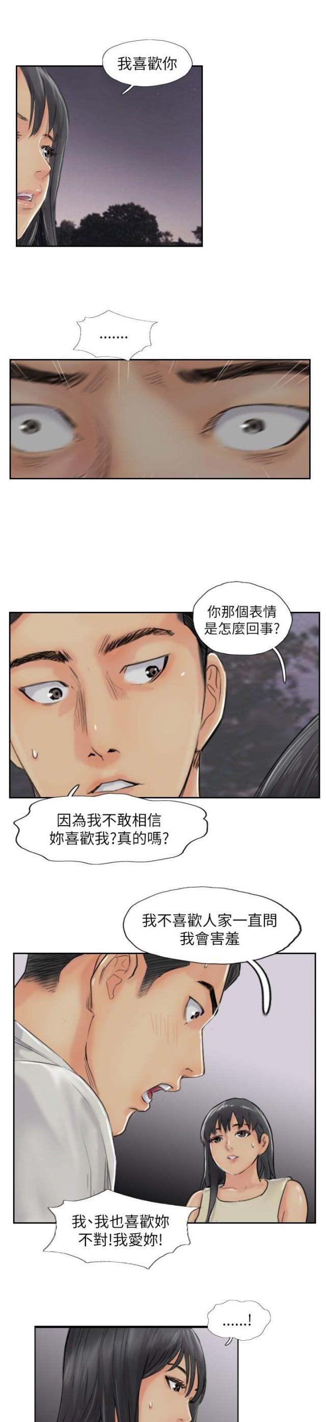 冒牌女神漫画,第85话1图