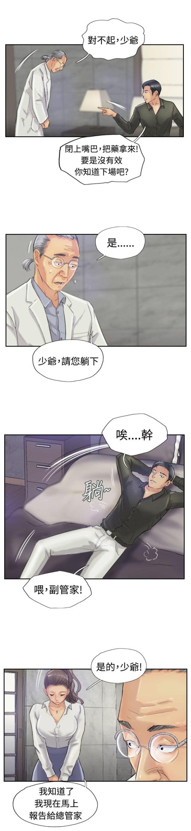 冒牌天神2诺亚方舟漫画,第36话1图