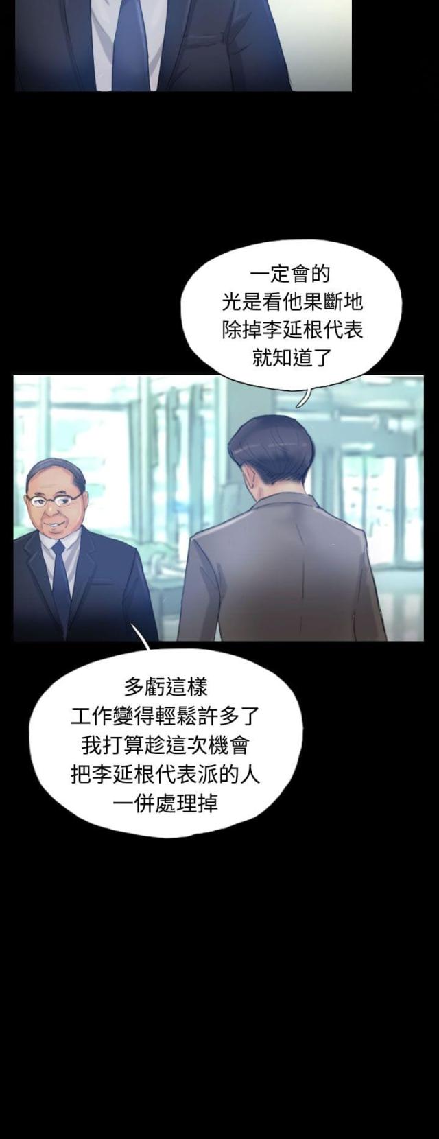 冒牌董事长在线播放漫画,第28话2图