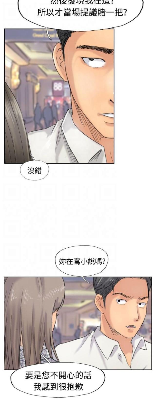 冒牌会长下载漫画,第60话2图