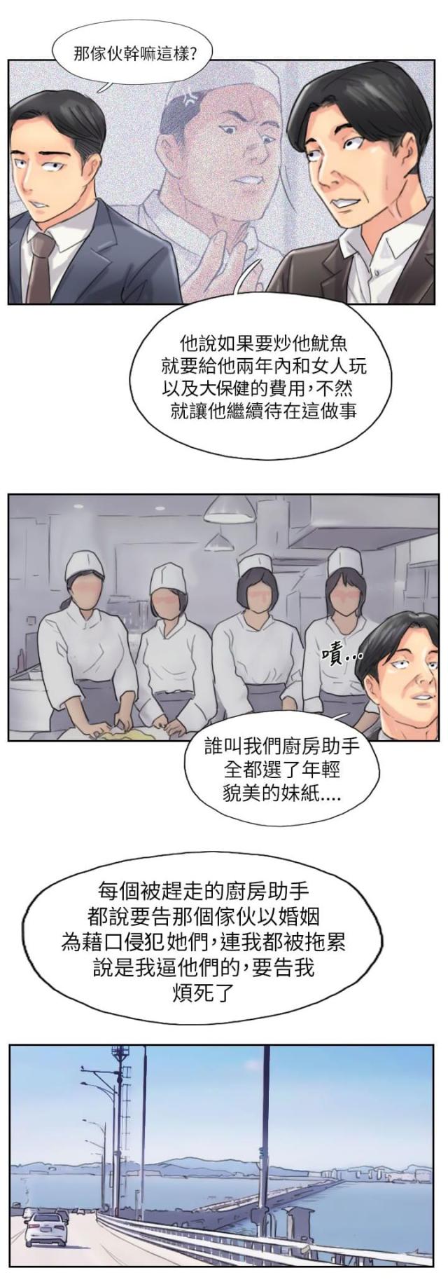 冒牌干部最新章节漫画,第90话1图