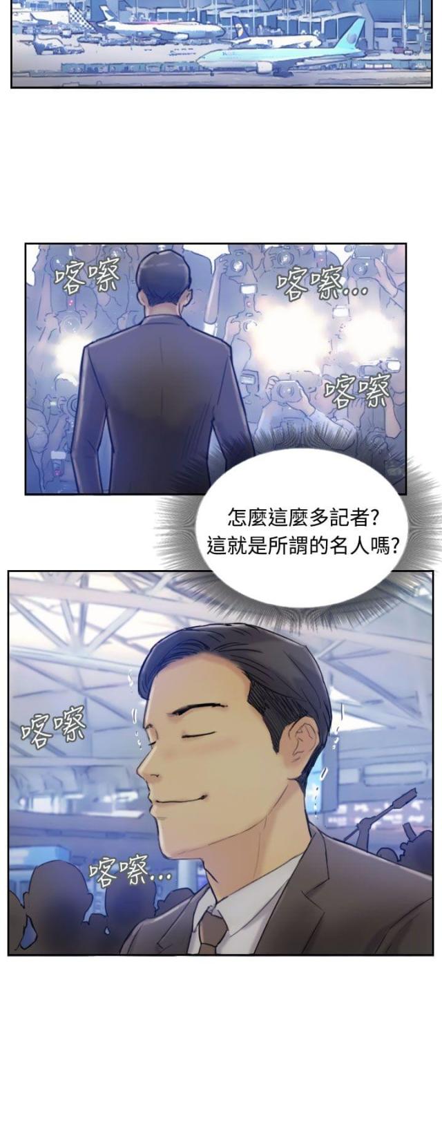 冒牌社长漫画,第11话2图