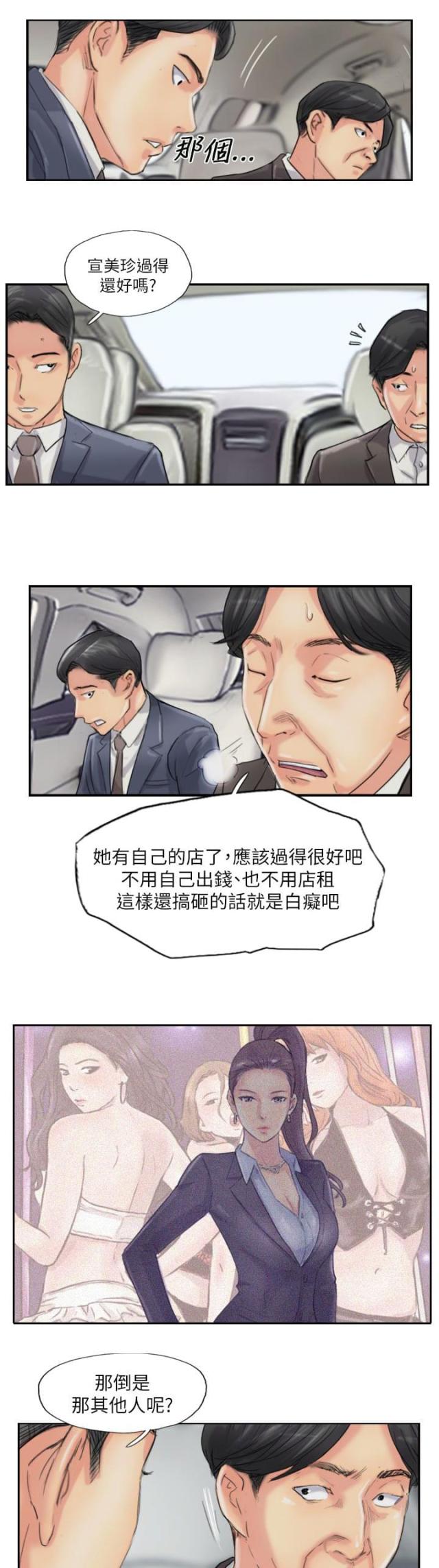 冒牌干部最新章节漫画,第90话1图