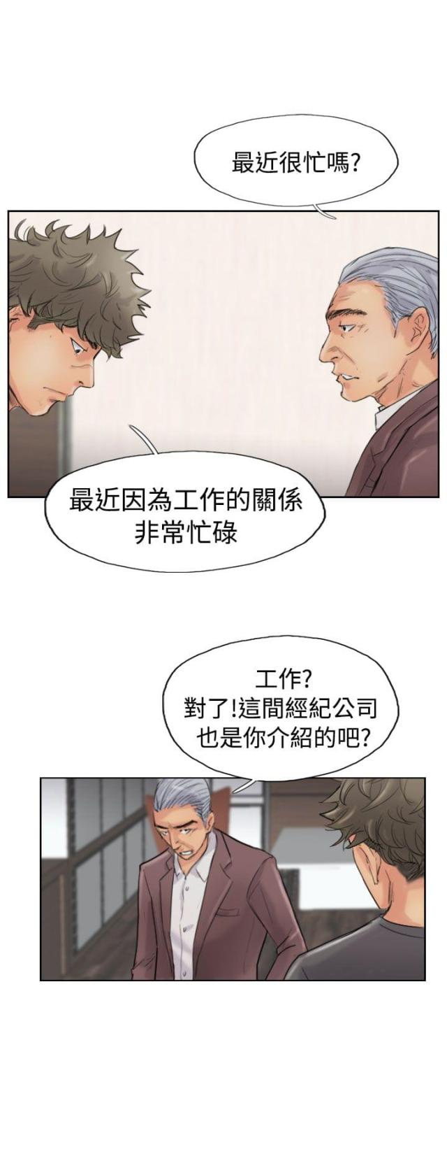 冒牌sir漫画,第66话1图