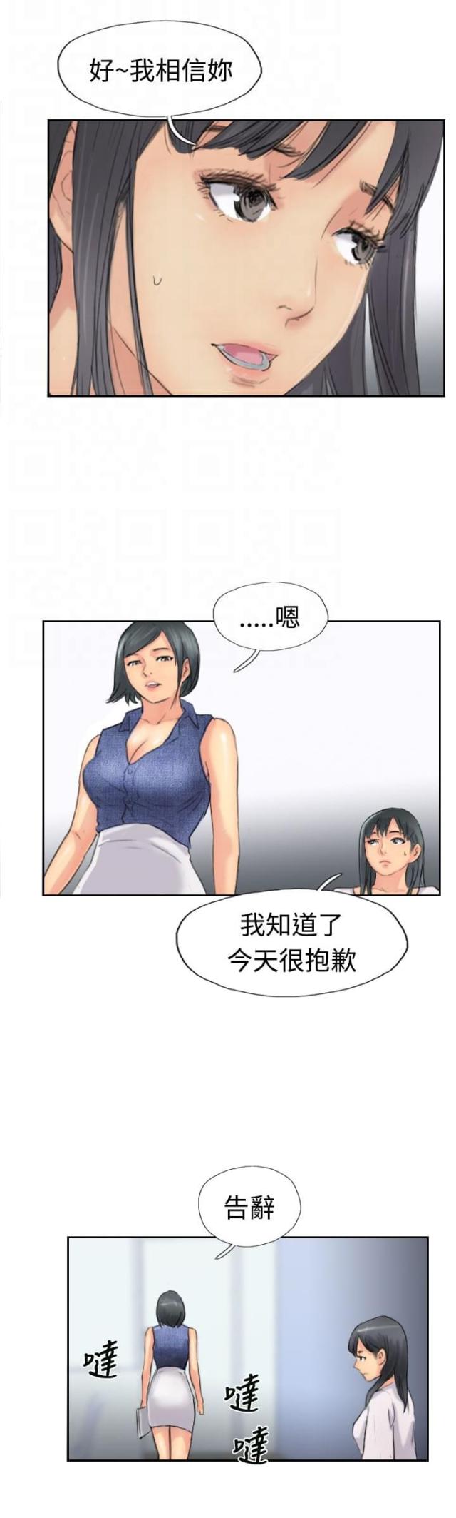 冒牌成员漫画,第64话1图