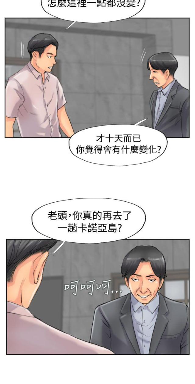 冒牌是什么漫画,第74话1图