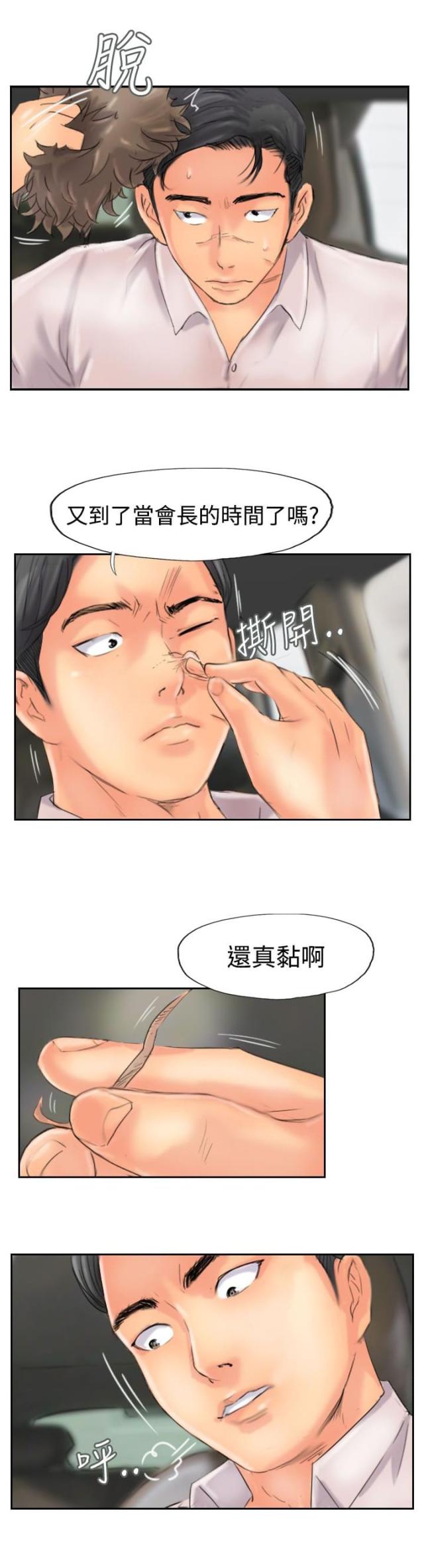 卧底会长漫画,第73话1图