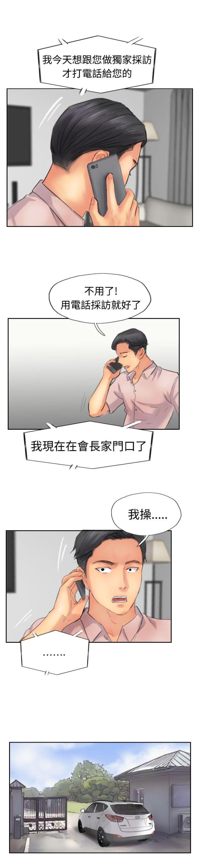 韩漫冒牌会长在线免费看漫画,第62话1图