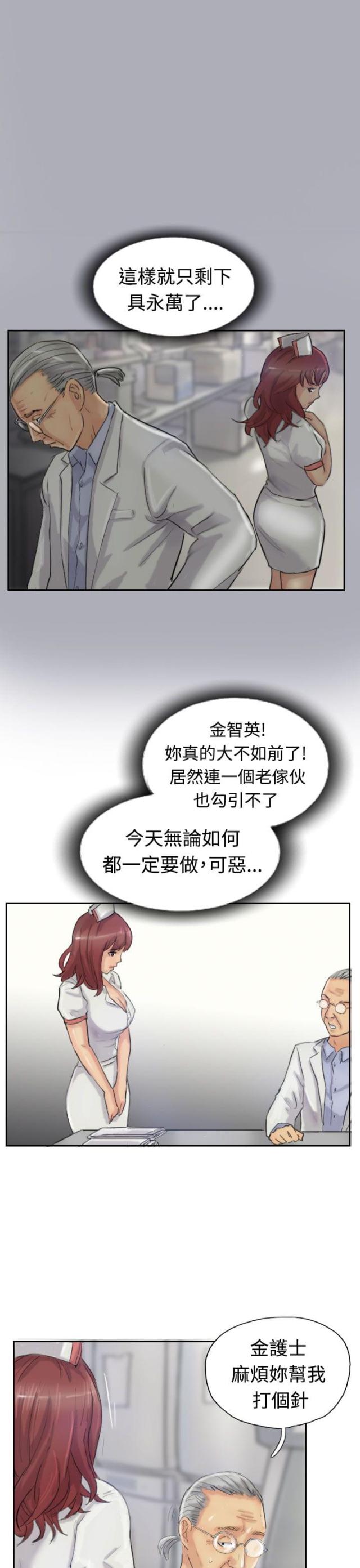 冒牌会长 韩漫漫画,第33话1图