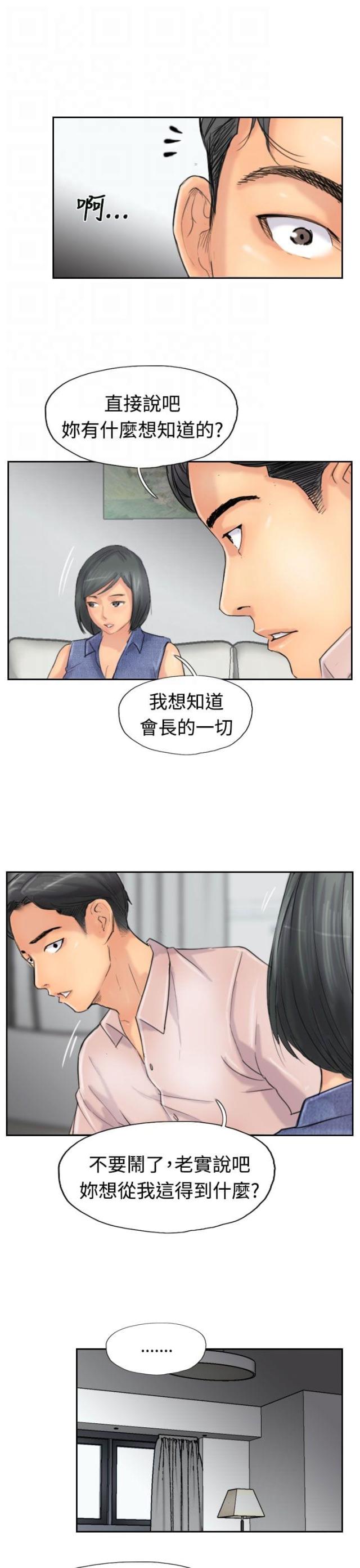 冒牌会长80话漫画,第63话1图