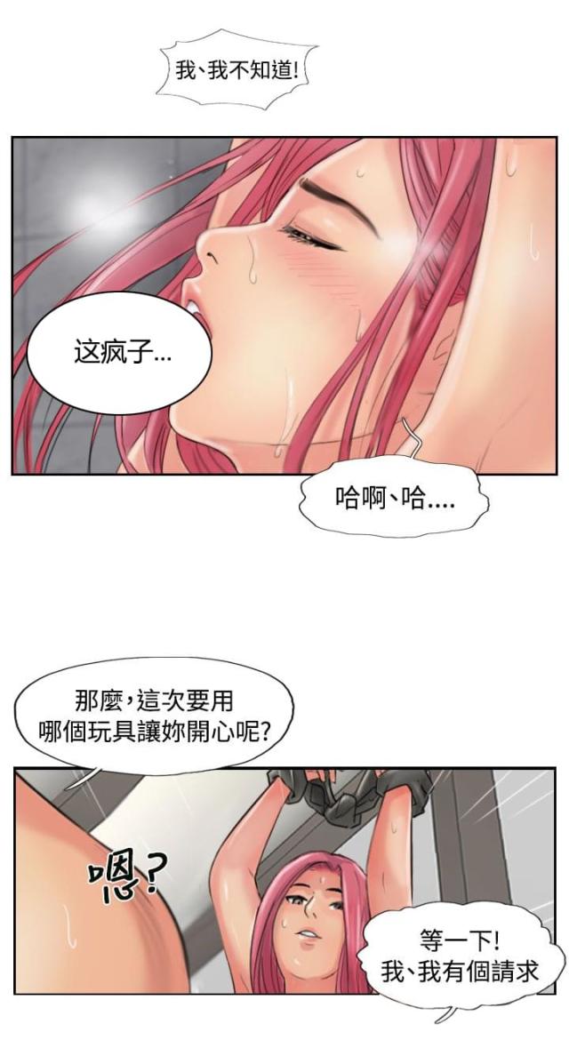 冒牌会长漫画免费看全集漫画,第81话1图