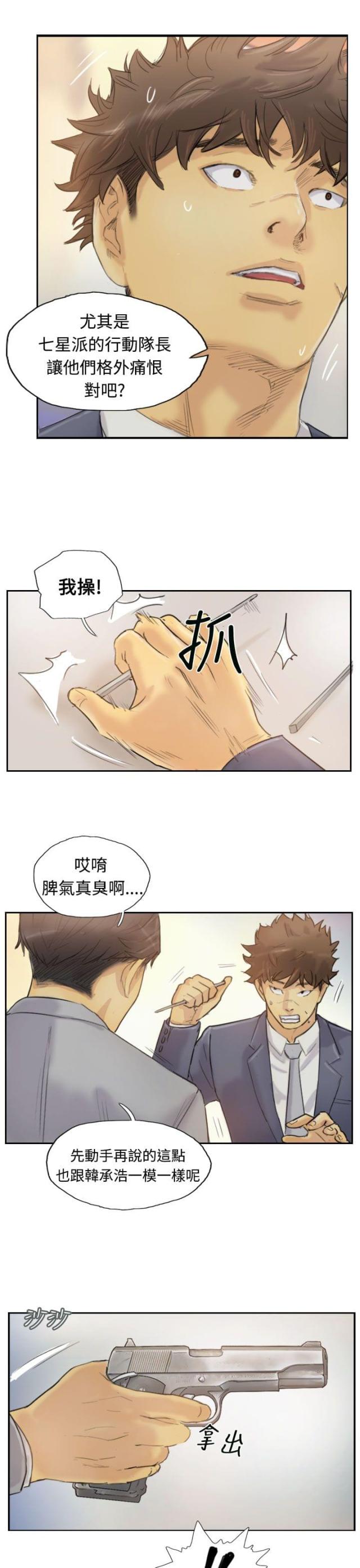 卧底会长漫画,第8话1图