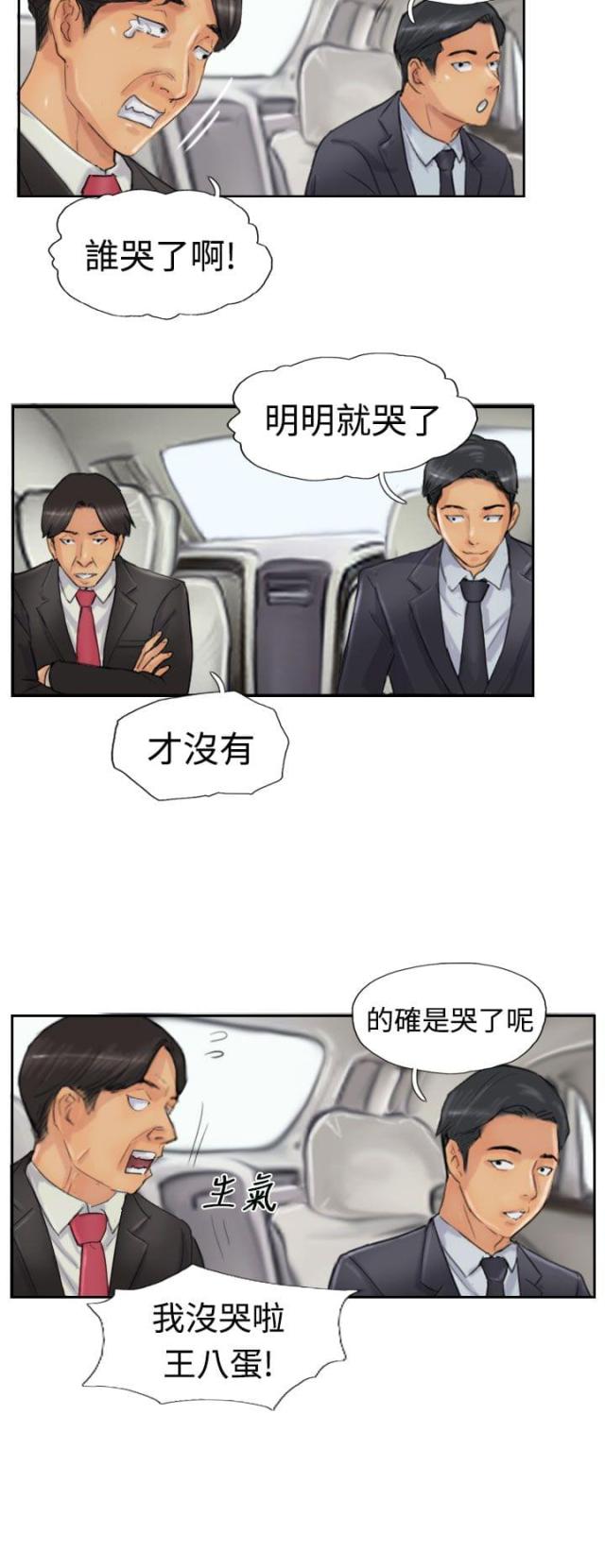 冒牌董事长在线播放漫画,第39话2图