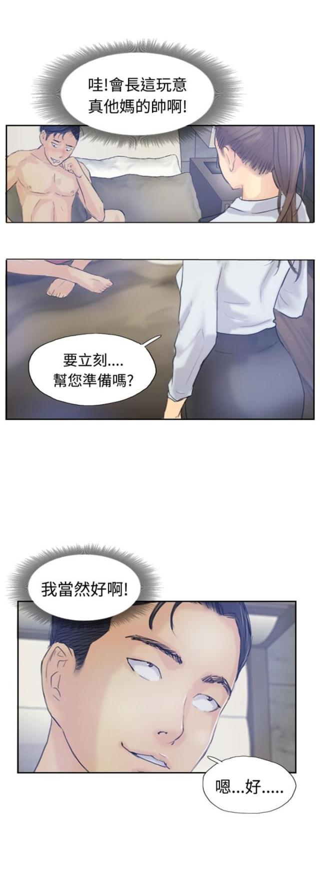 冒险家漫画,第14话1图