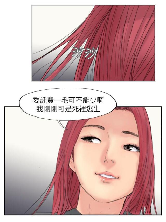 冒牌是什么漫画,第88话2图