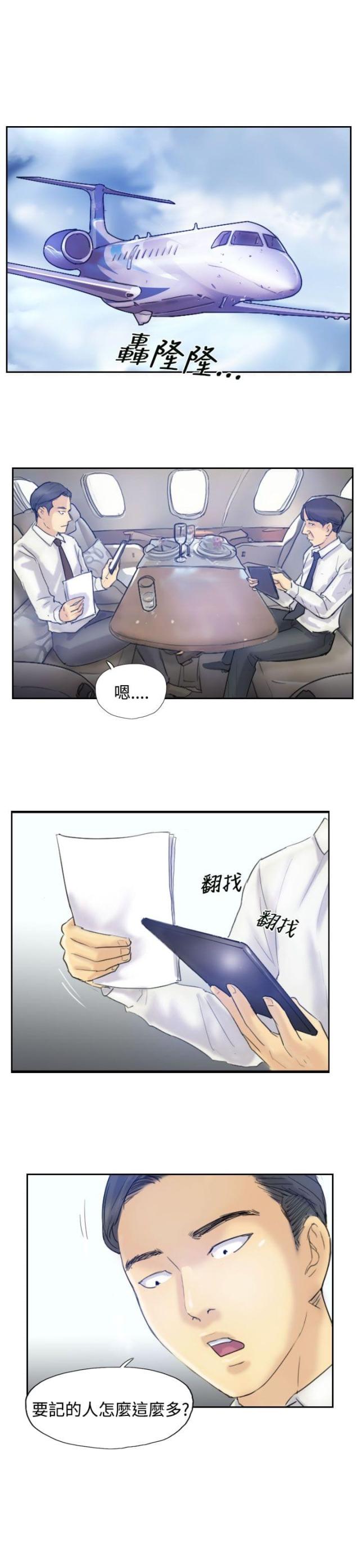 冒牌董事长漫画,第10话2图