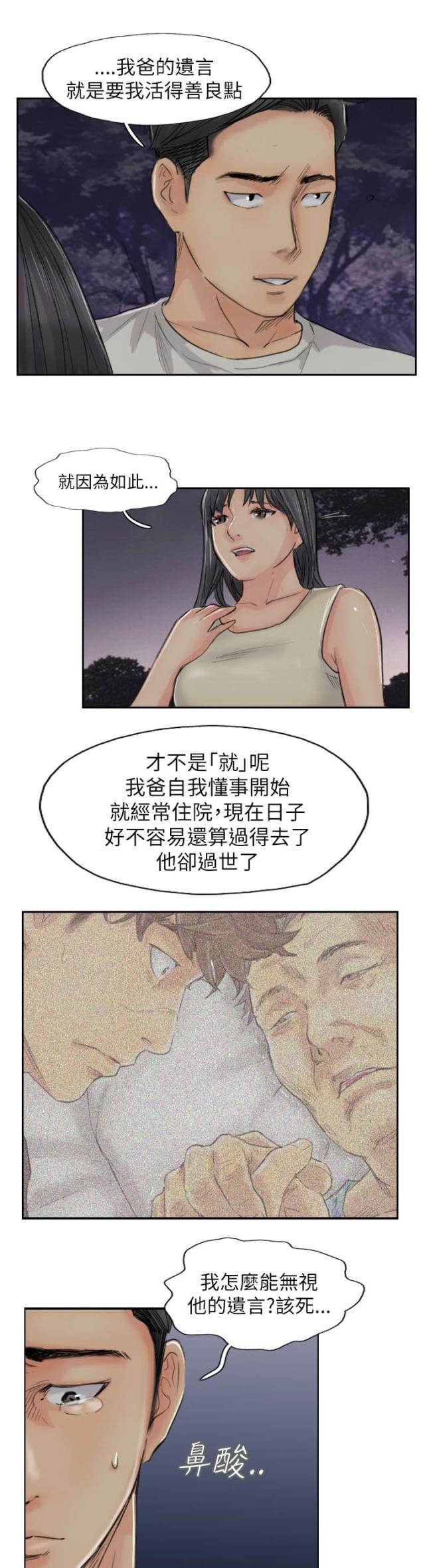 冒牌女神漫画,第85话1图