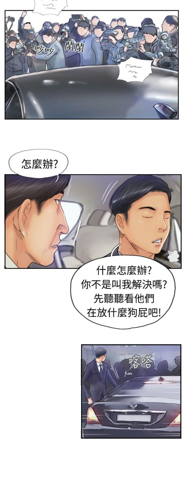 冒牌会长漫画,第40话2图