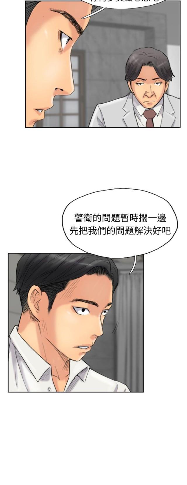 冒牌会长全集下载漫画,第53话2图