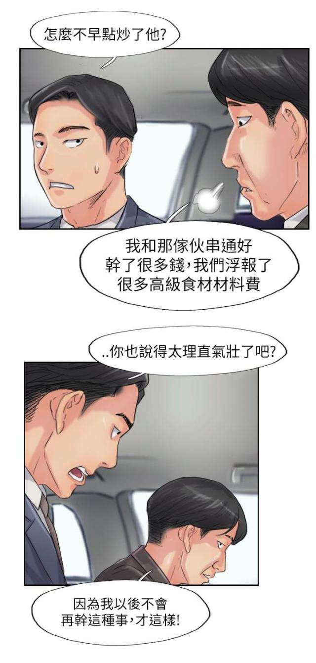 冒牌干部最新章节漫画,第90话2图