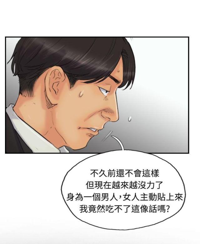 卧底会长漫画,第39话2图