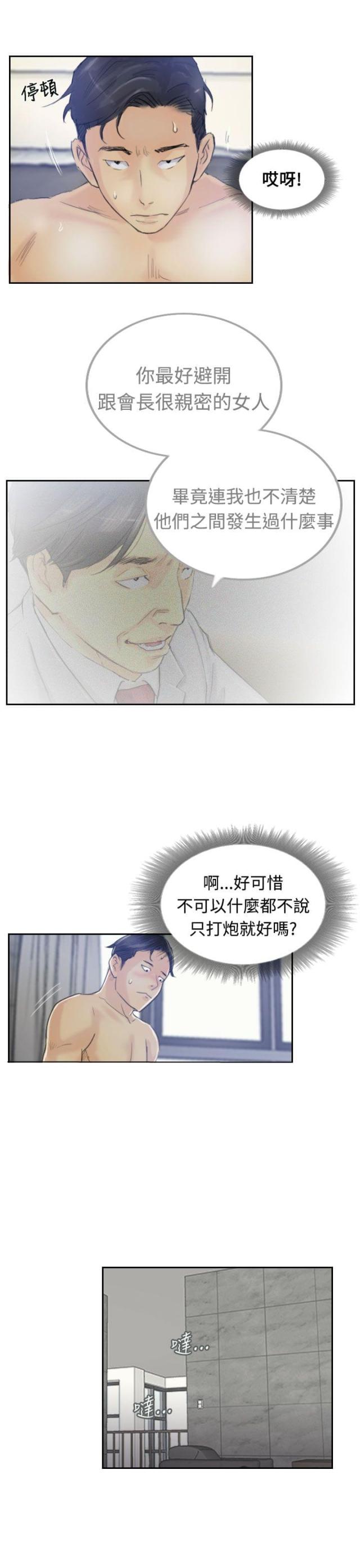 冒险家漫画,第14话2图