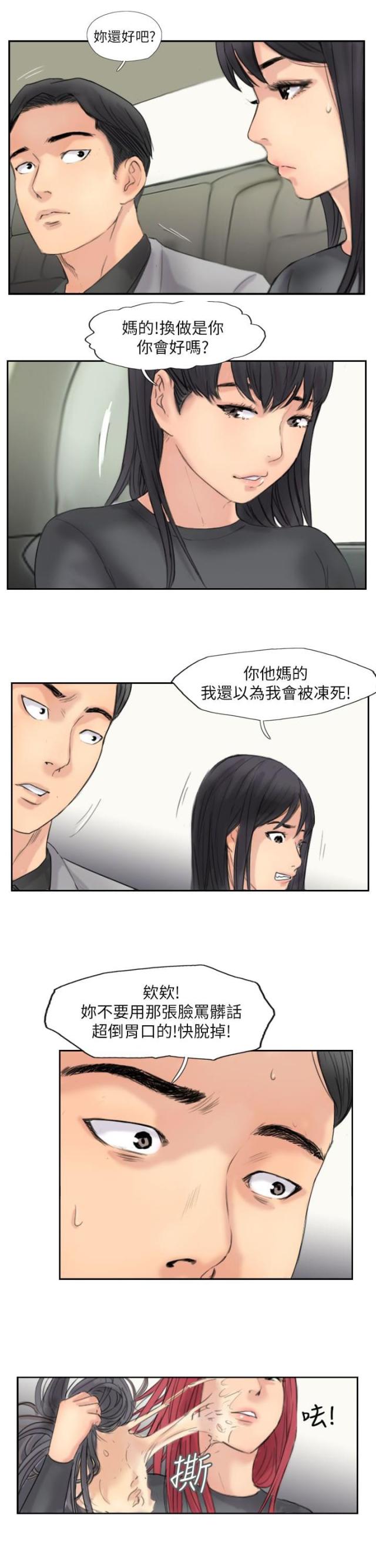 冒牌是什么漫画,第88话1图