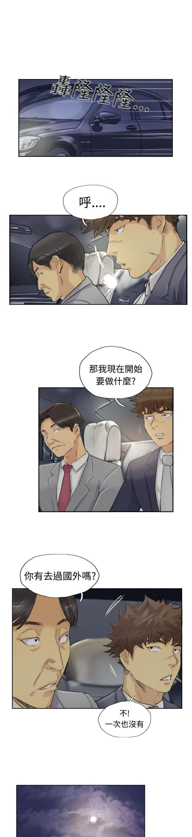 卧底会长漫画,第8话1图