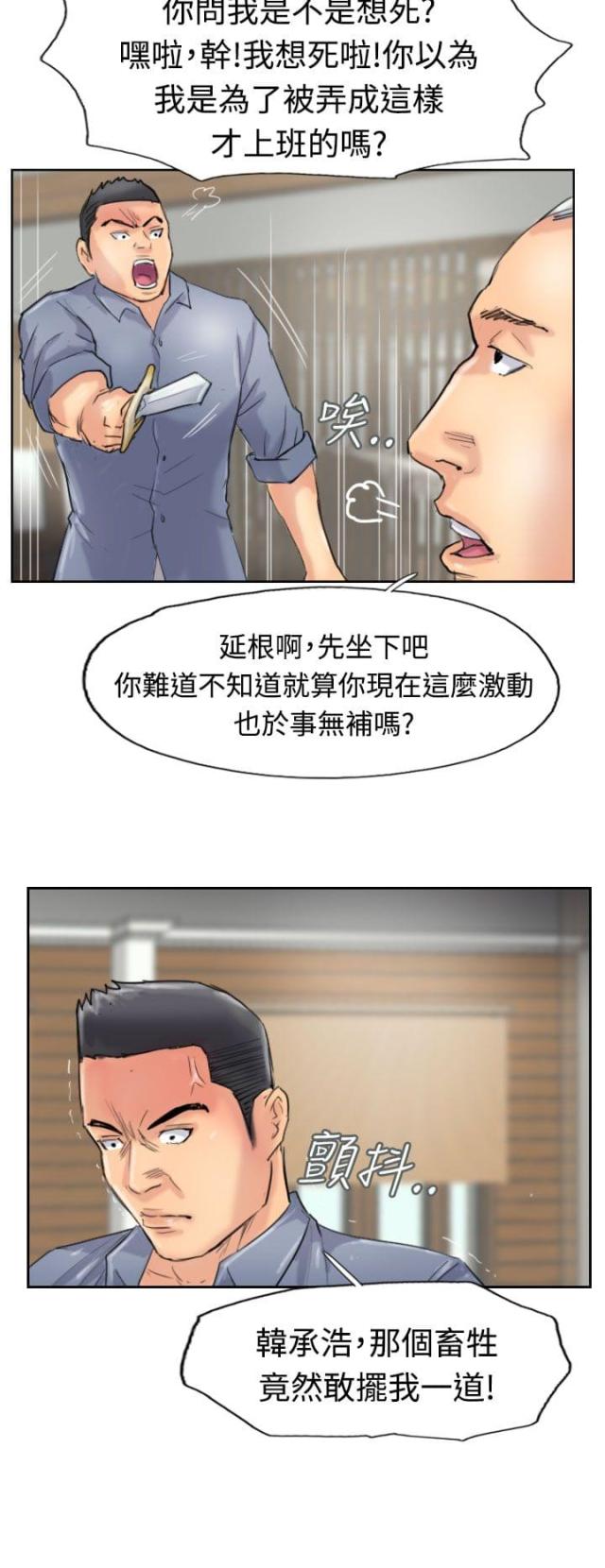 冒牌会长 韩漫漫画,第45话2图