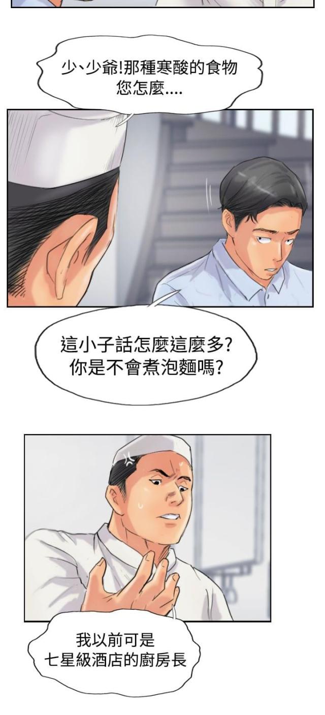 冒牌大保镖电影完整版漫画,第75话1图