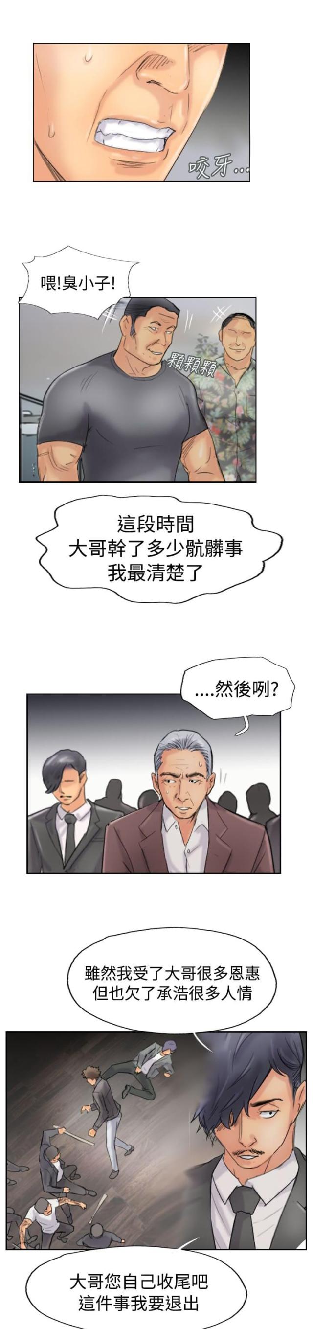 冒牌掌门人漫画,第71话1图