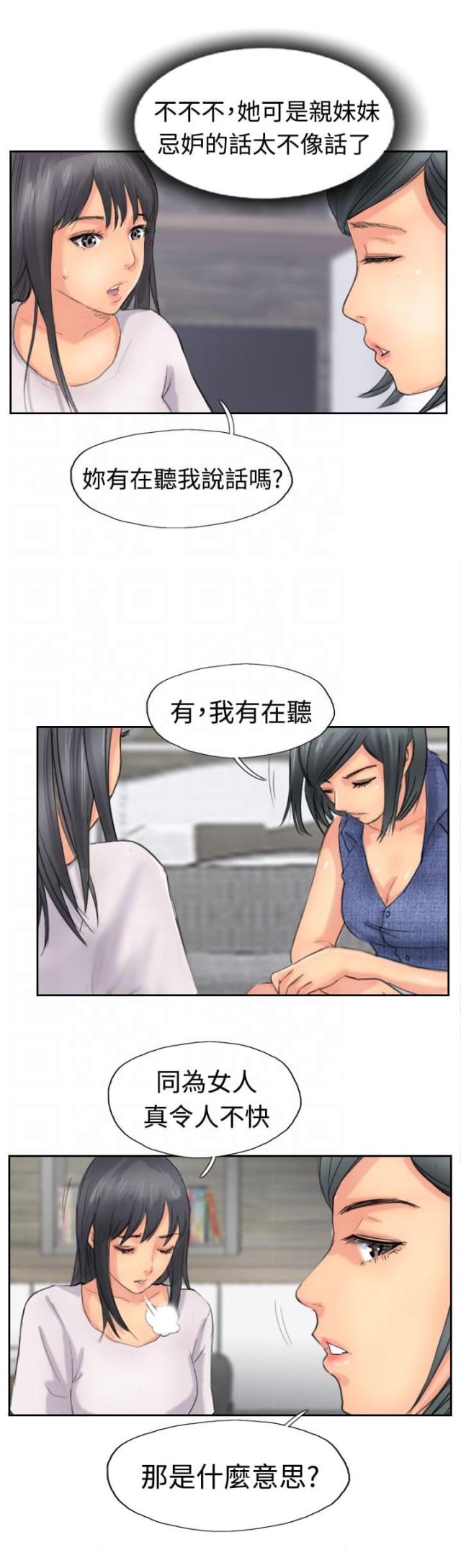 冒牌sir漫画,第64话2图