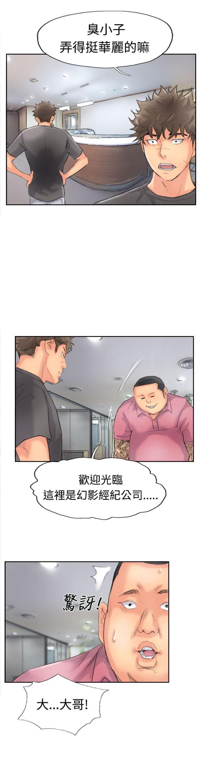 冒牌会长漫画免费看全集漫画,第65话2图