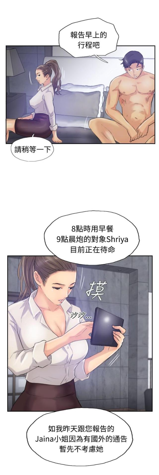 冒牌会长全集下载漫画,第24话1图